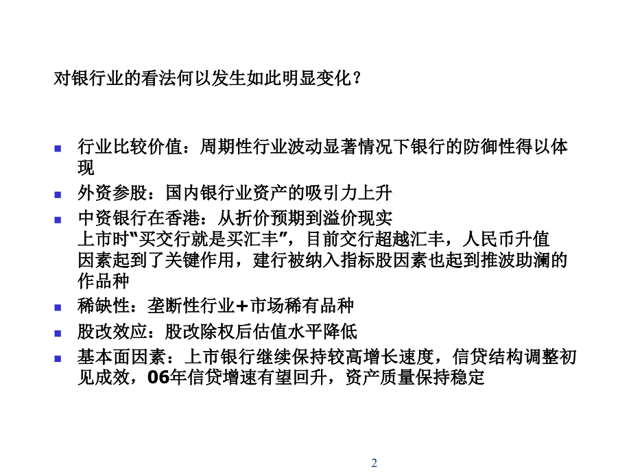 季度银行业投资策略课件_第2页