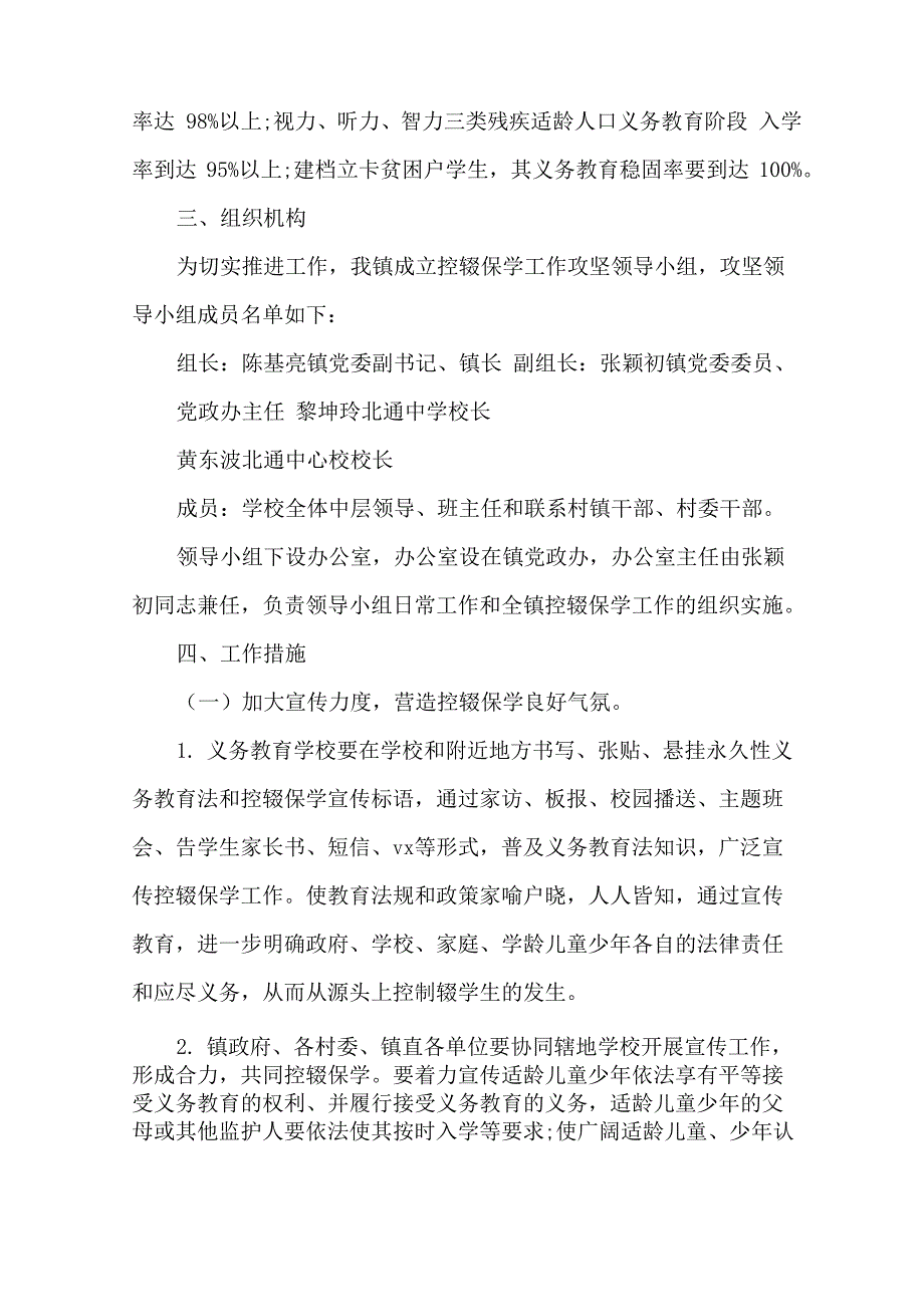 最新行政村控辍保学工作实施方案 3篇_第2页