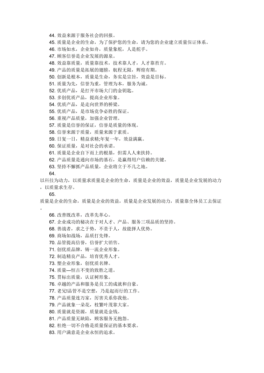 质量月活动标语(DOC 7页)_第2页