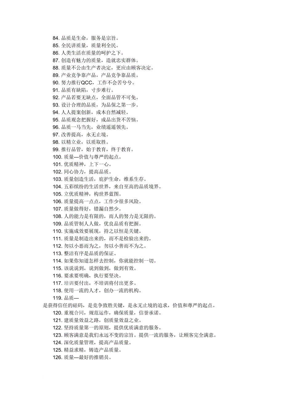 质量月活动标语(DOC 7页)_第3页