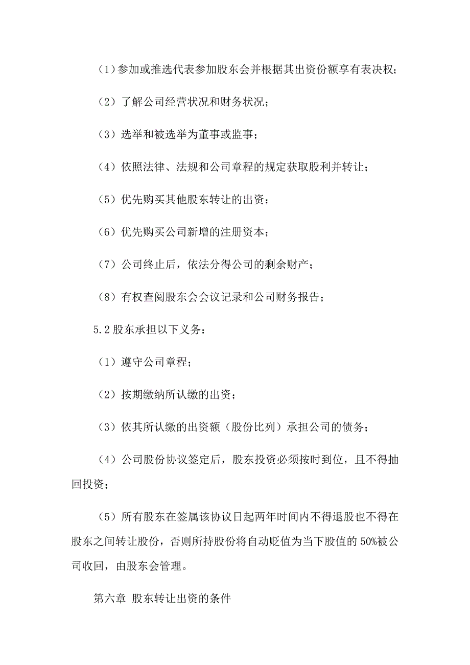 公司股份分配协议书_第3页