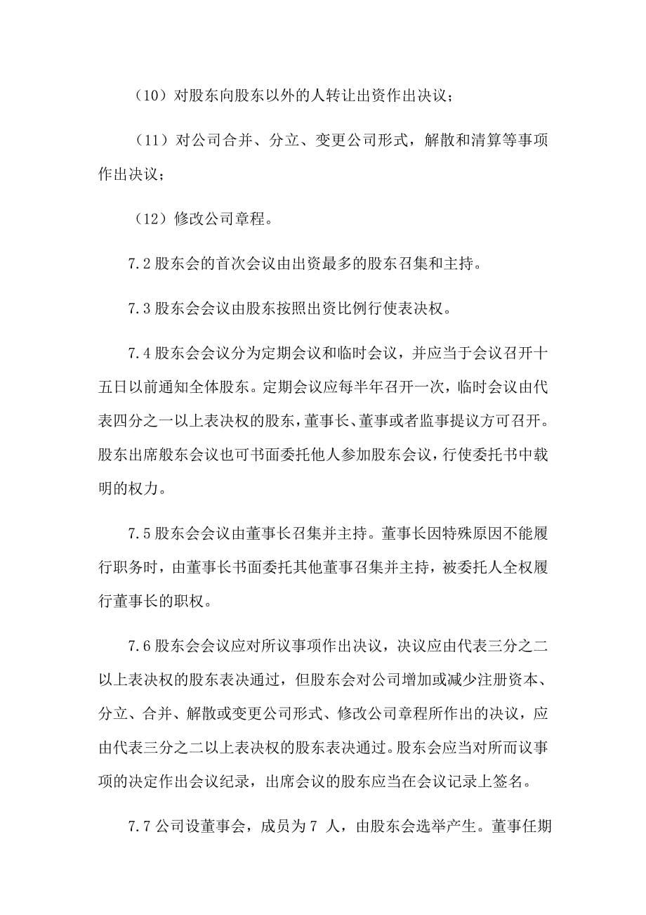 公司股份分配协议书_第5页