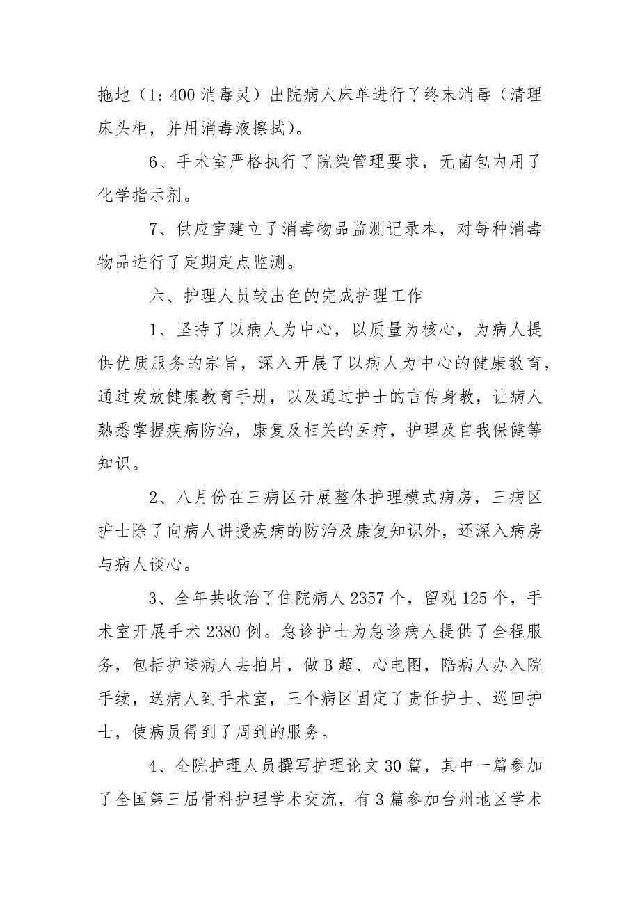 2021主管护师工作总结.docx_第5页