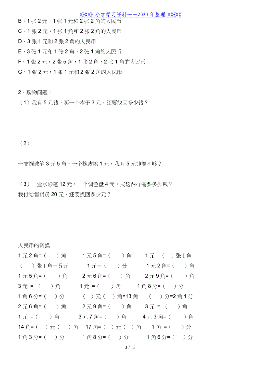 一年级下学期数学钱币试题.doc_第3页