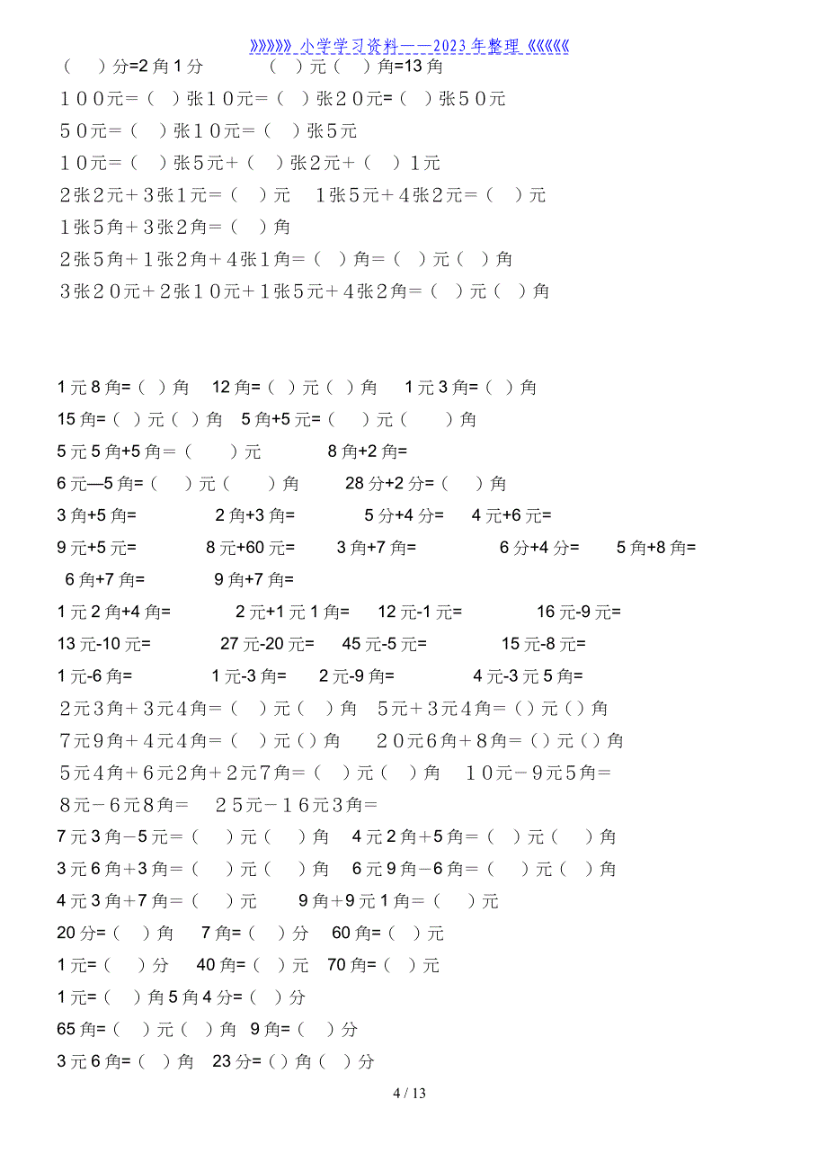 一年级下学期数学钱币试题.doc_第4页