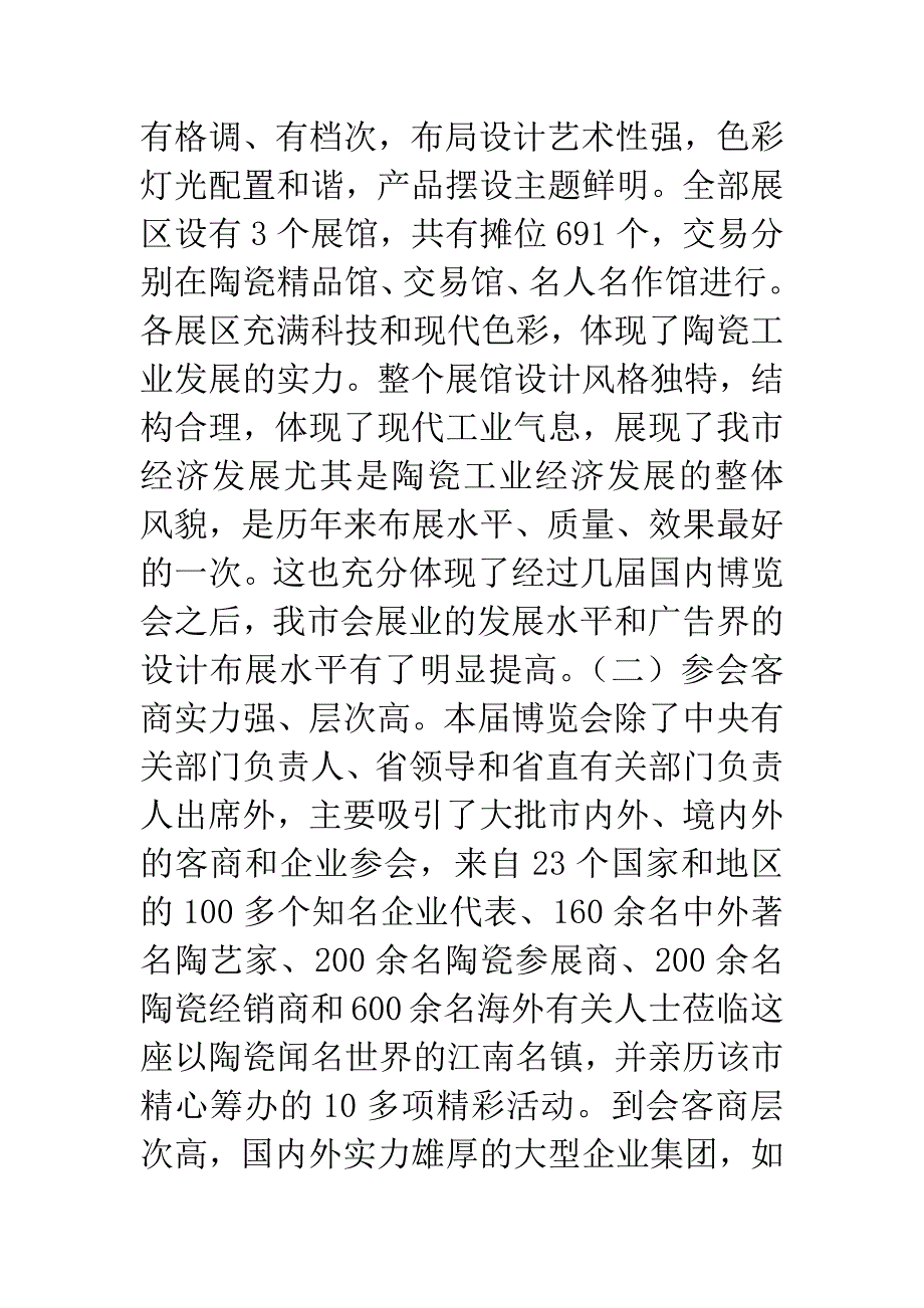 景德镇陶瓷国际博览会之大家谈.docx_第4页