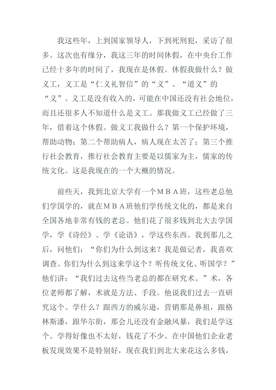 陈大惠的演讲(胜读十年书).doc_第2页