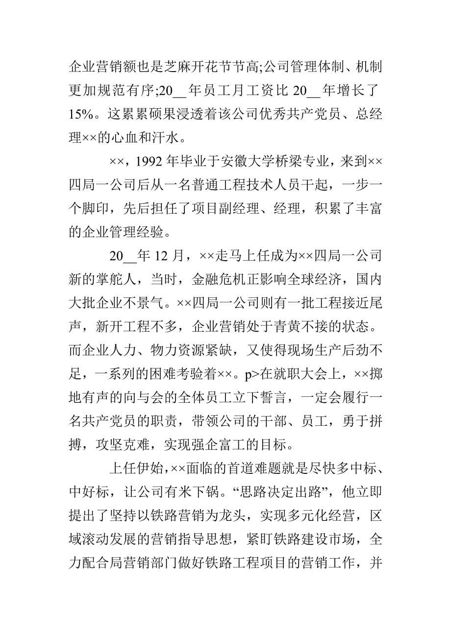 导航科技公司总经理先进事迹3篇_第5页