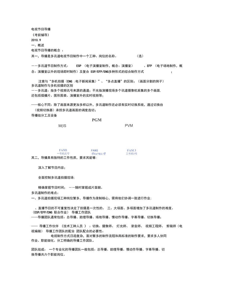 电视节目导播_第1页