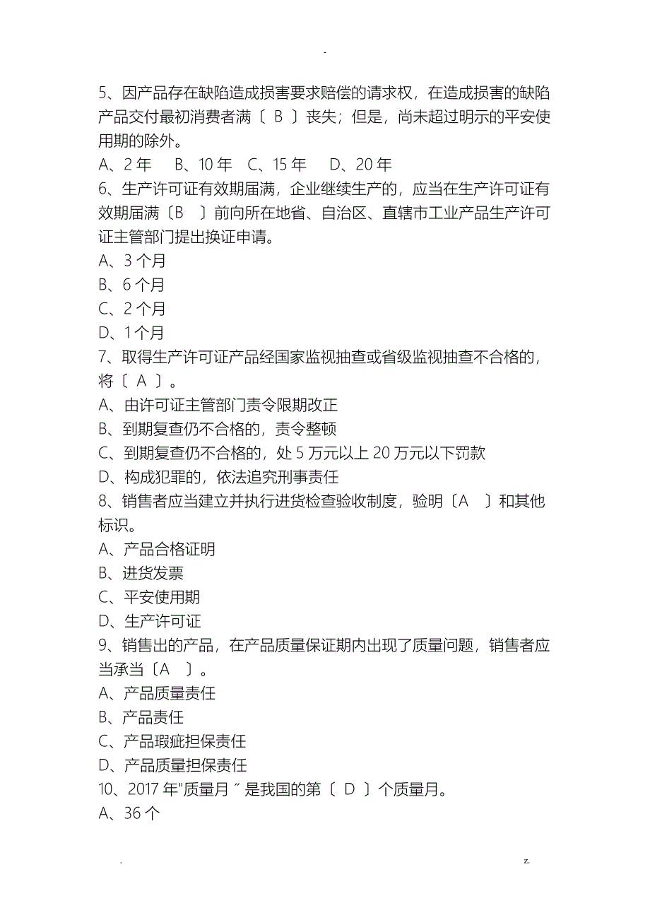 质量月知识竞赛题库_第2页