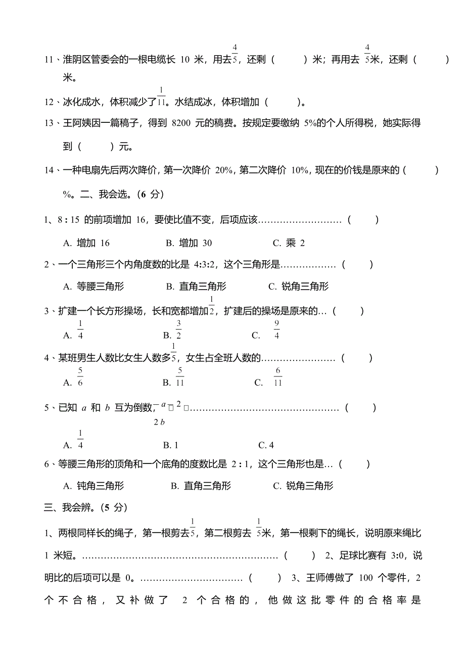 苏教版小学数学六年级上册期末试题　共套_第2页