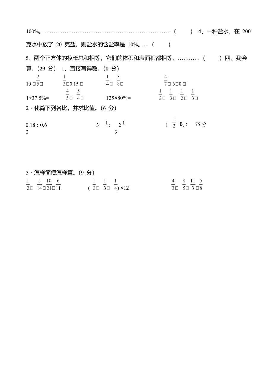 苏教版小学数学六年级上册期末试题　共套_第3页