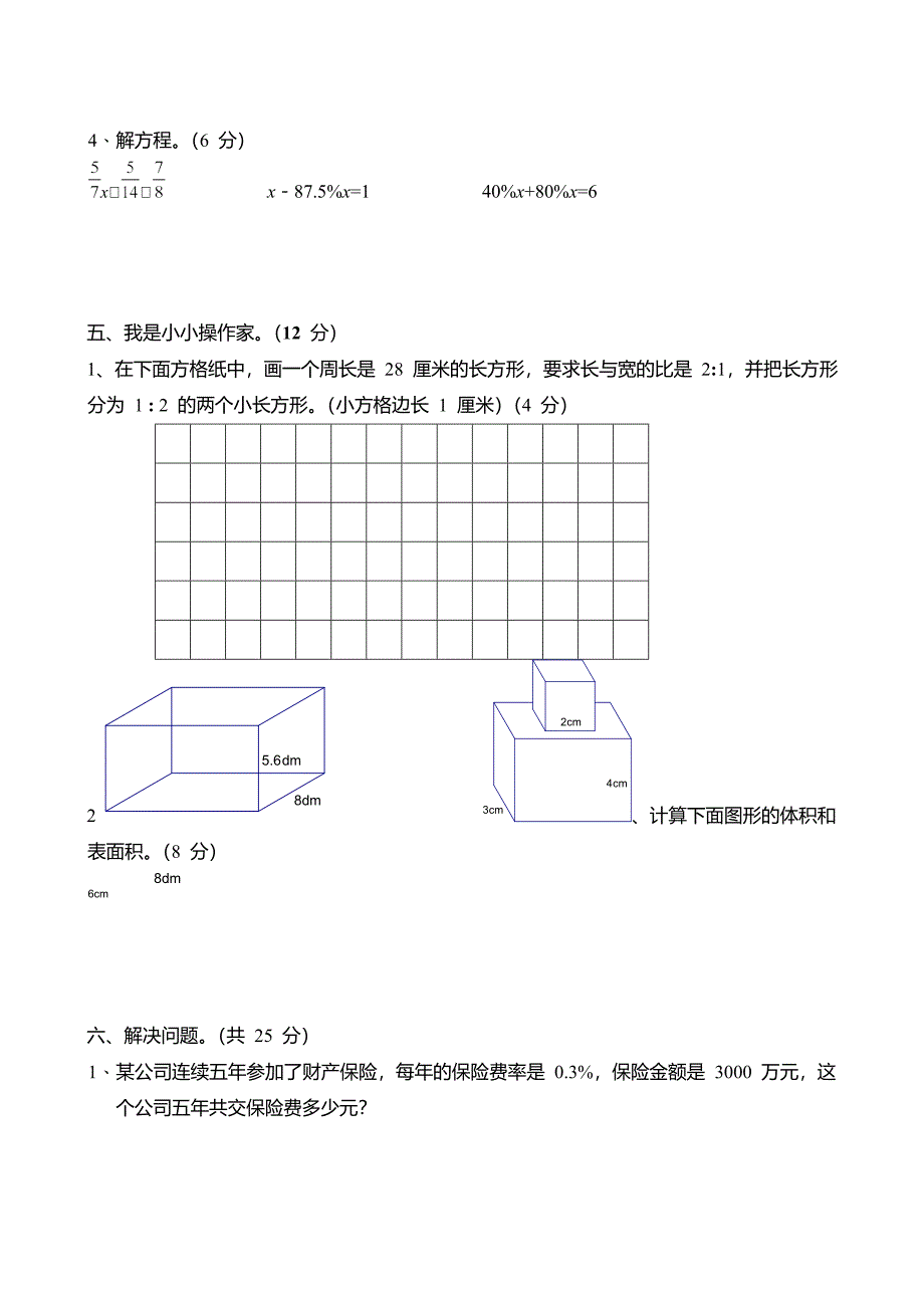 苏教版小学数学六年级上册期末试题　共套_第4页