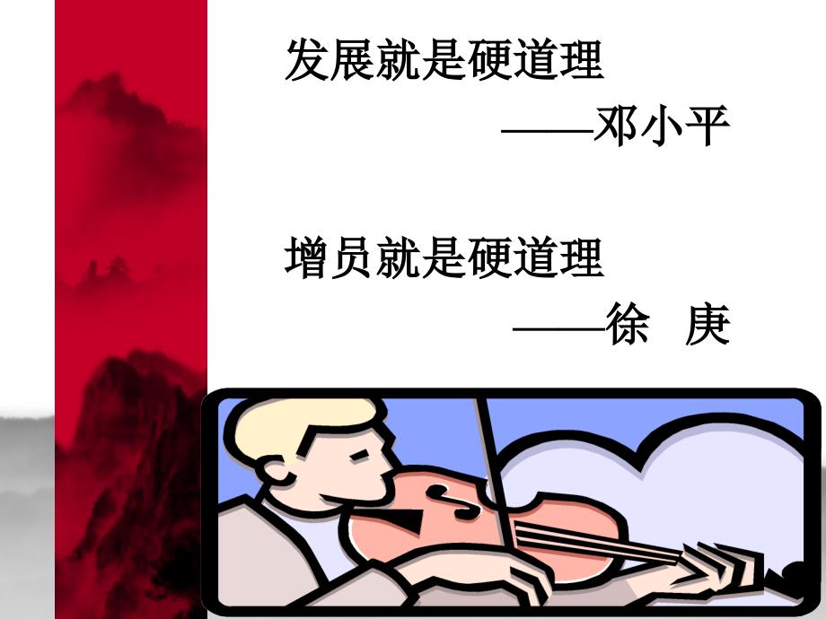 保险公司增员培训：成功的增员观念与方法_第3页