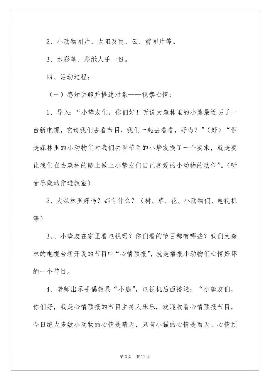 《心情变变变》大班教案_第2页