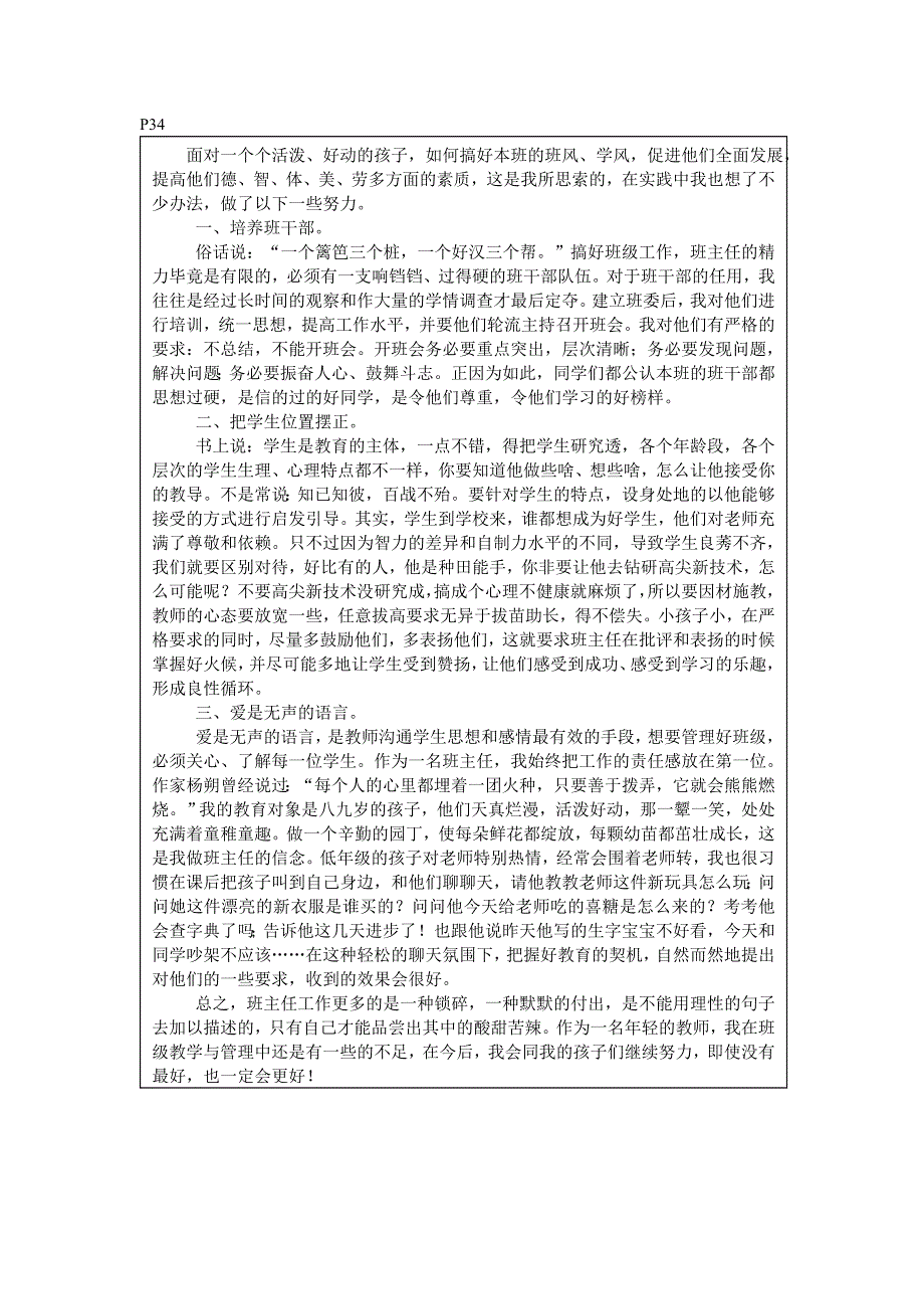 二年级下昌平区小学班主任工作手册内页_第4页