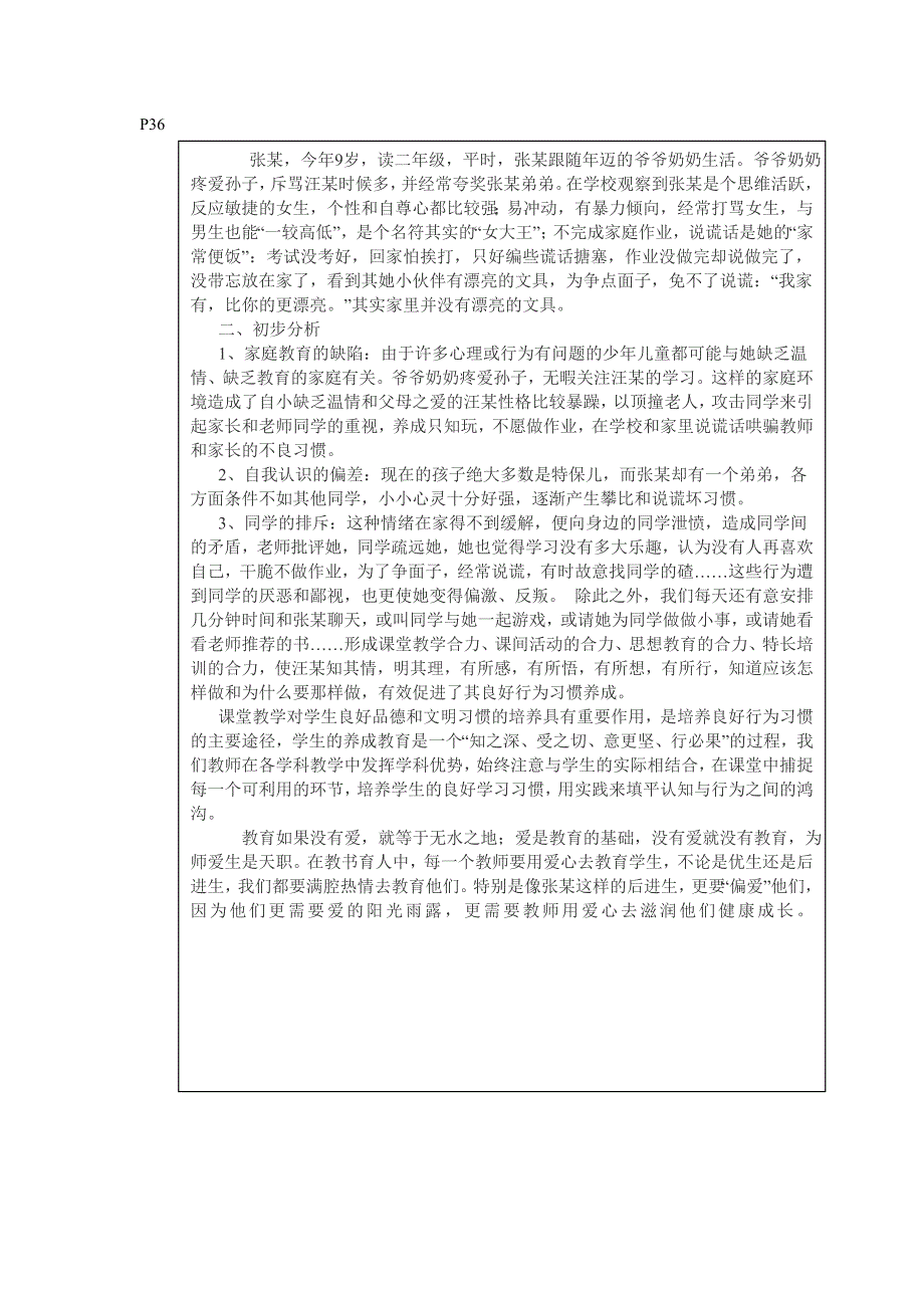 二年级下昌平区小学班主任工作手册内页_第5页