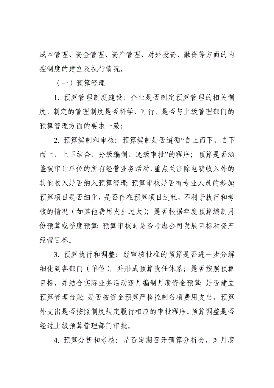 财务管理内控制度审计方案_第2页