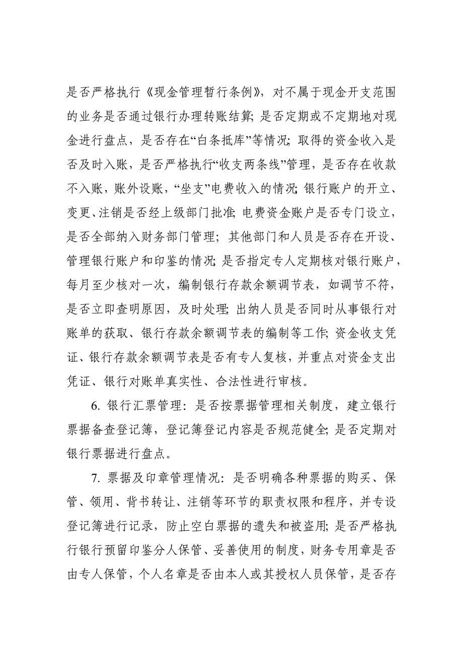 财务管理内控制度审计方案_第5页