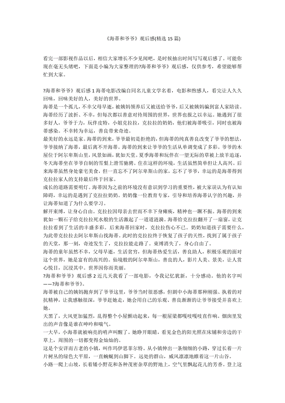 《海蒂和爷爷》观后感(精选15篇)_第1页