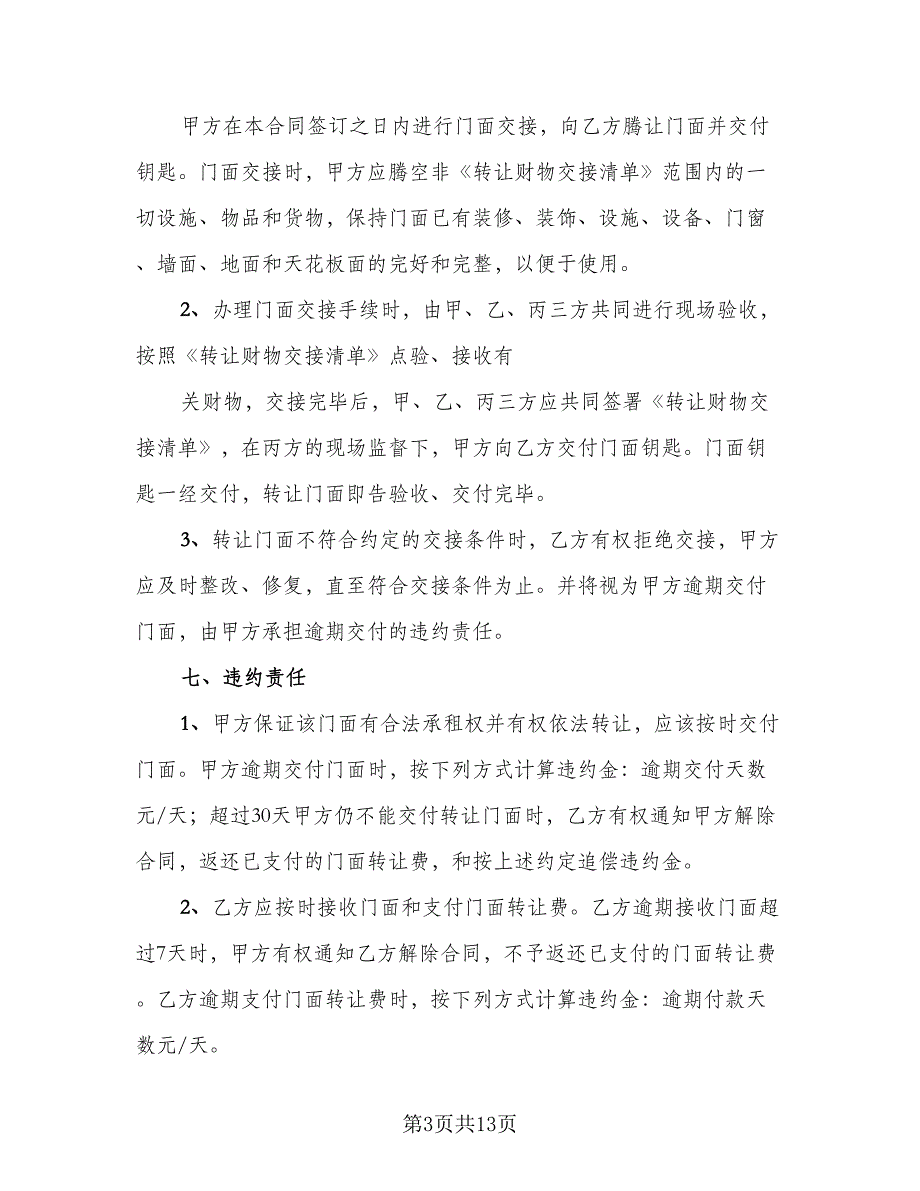 机动车转让协议书（四篇）.doc_第3页