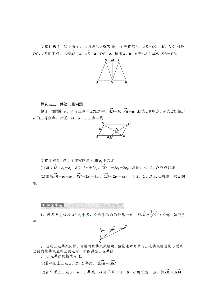 教育专题：1平面向量及其线性运算_第3页