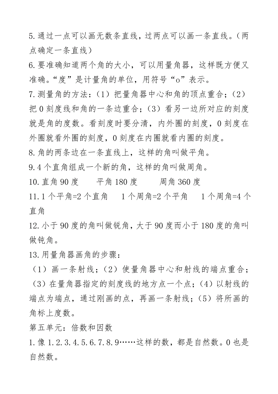 冀教版四年级数学上册知识点总结_第2页