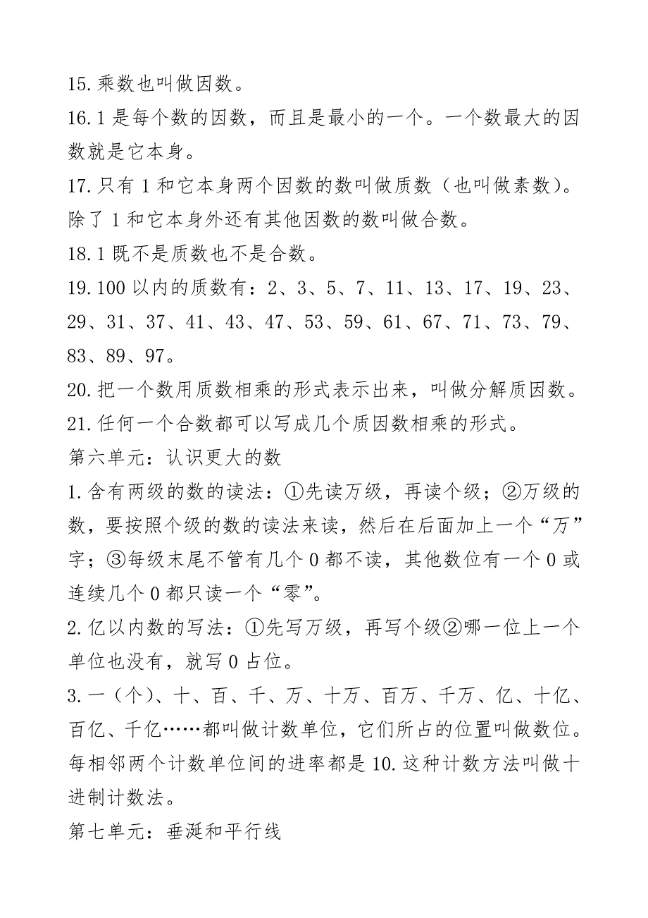 冀教版四年级数学上册知识点总结_第4页