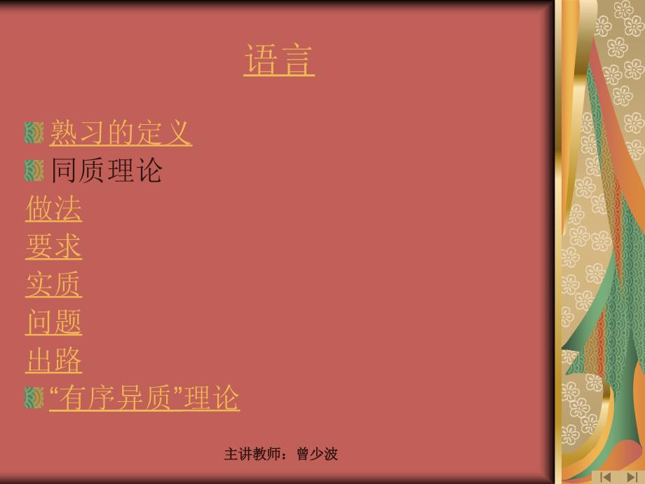 社会语言学的基本概念.ppt_第2页