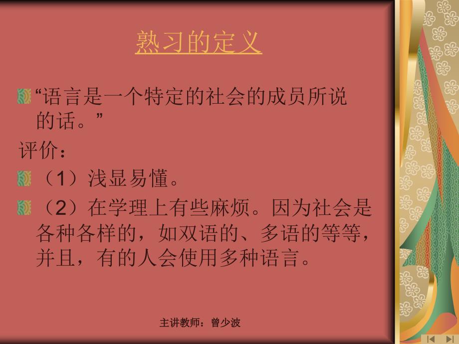 社会语言学的基本概念.ppt_第3页