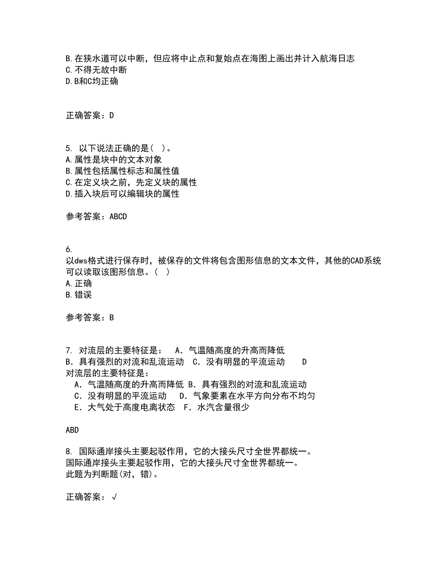 大连理工大学22春《ACAD船舶工程应用》综合作业二答案参考95_第2页