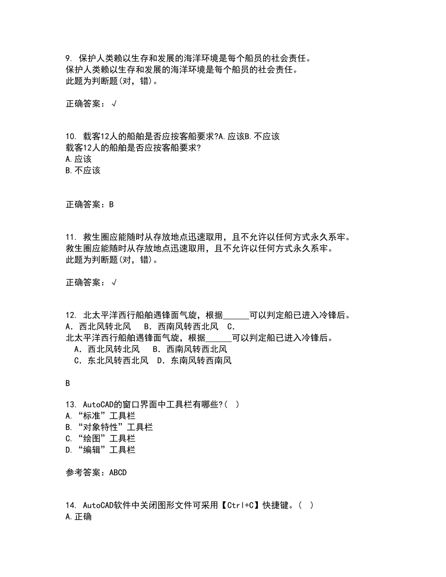 大连理工大学22春《ACAD船舶工程应用》综合作业二答案参考95_第3页