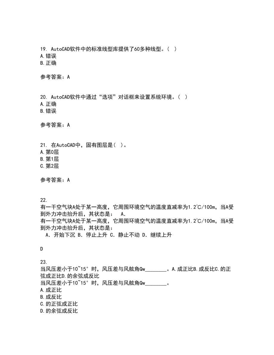 大连理工大学22春《ACAD船舶工程应用》综合作业二答案参考95_第5页