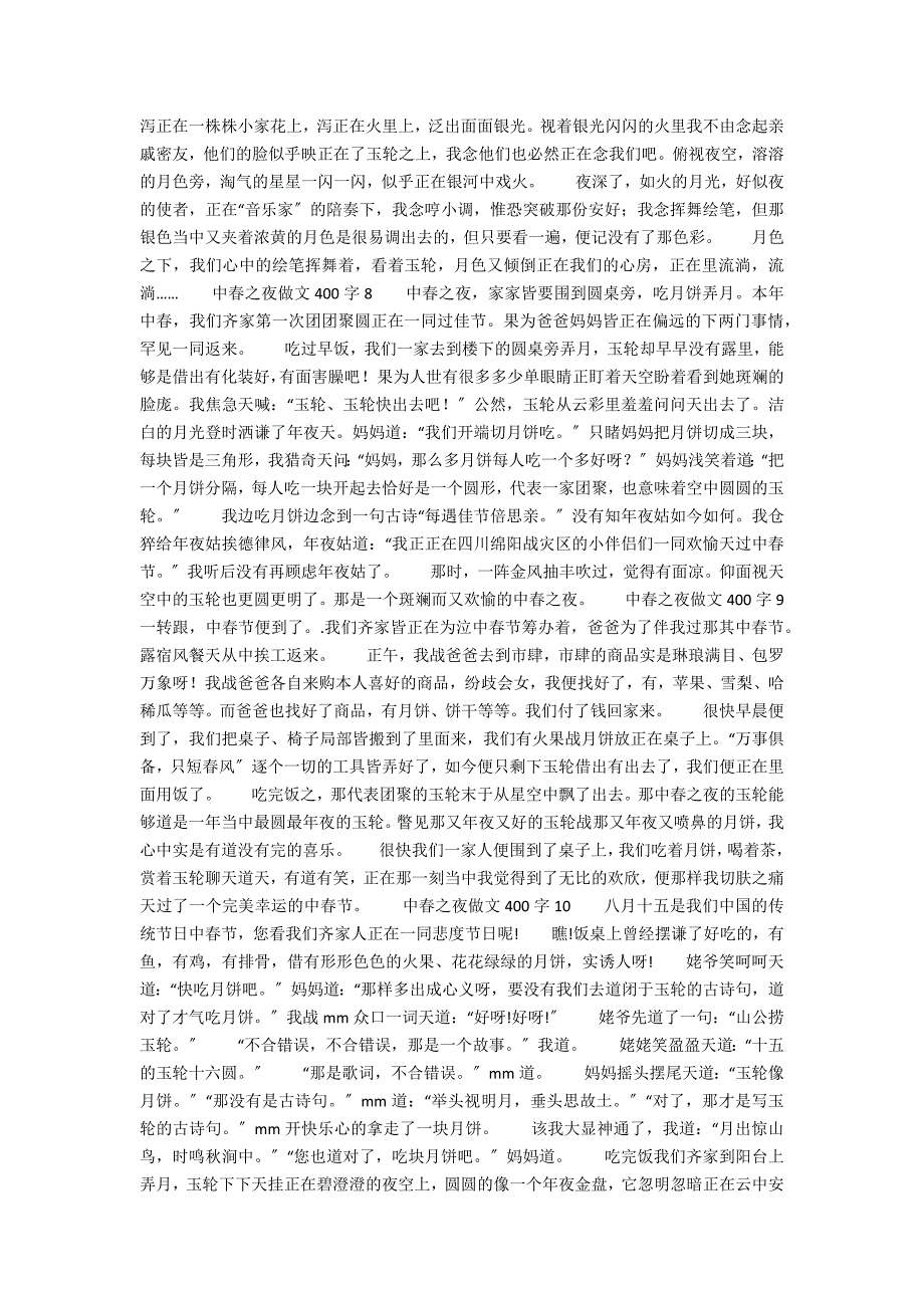 中秋之夜作文（图）_第3页
