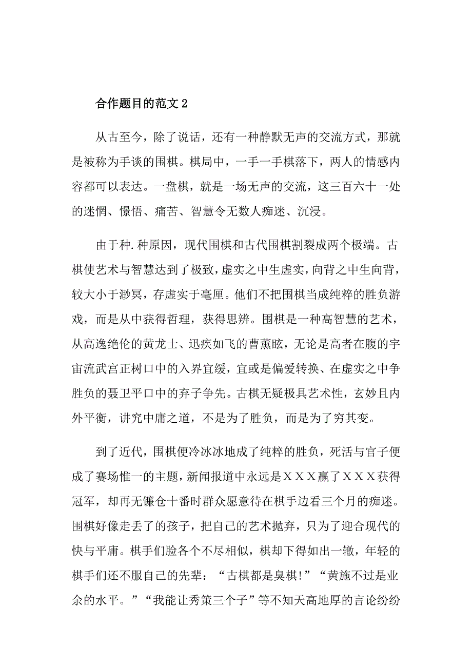 合作题目的高中生作文800字_第4页