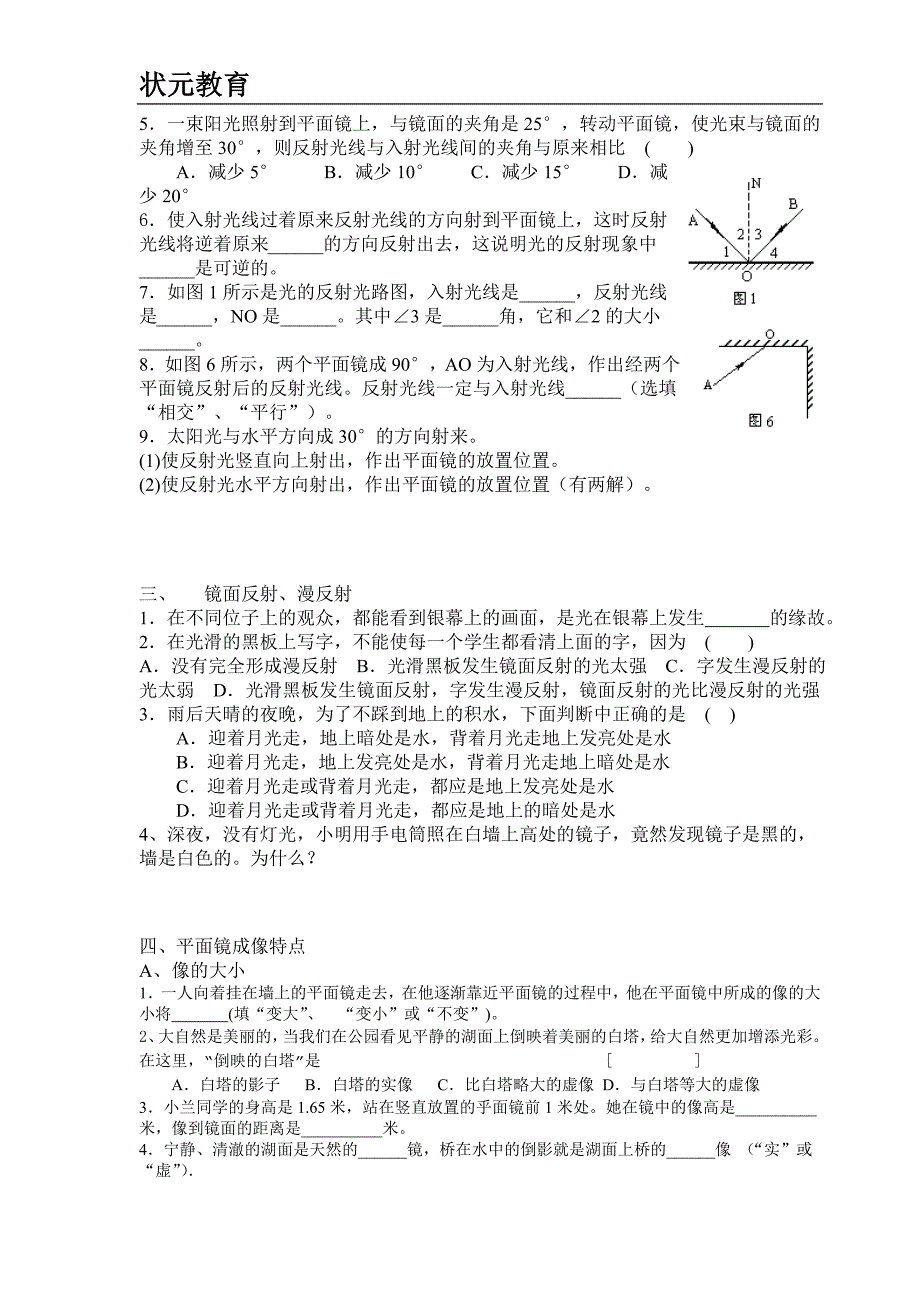 初二物理光的直线传播、光的反射练习题_第2页