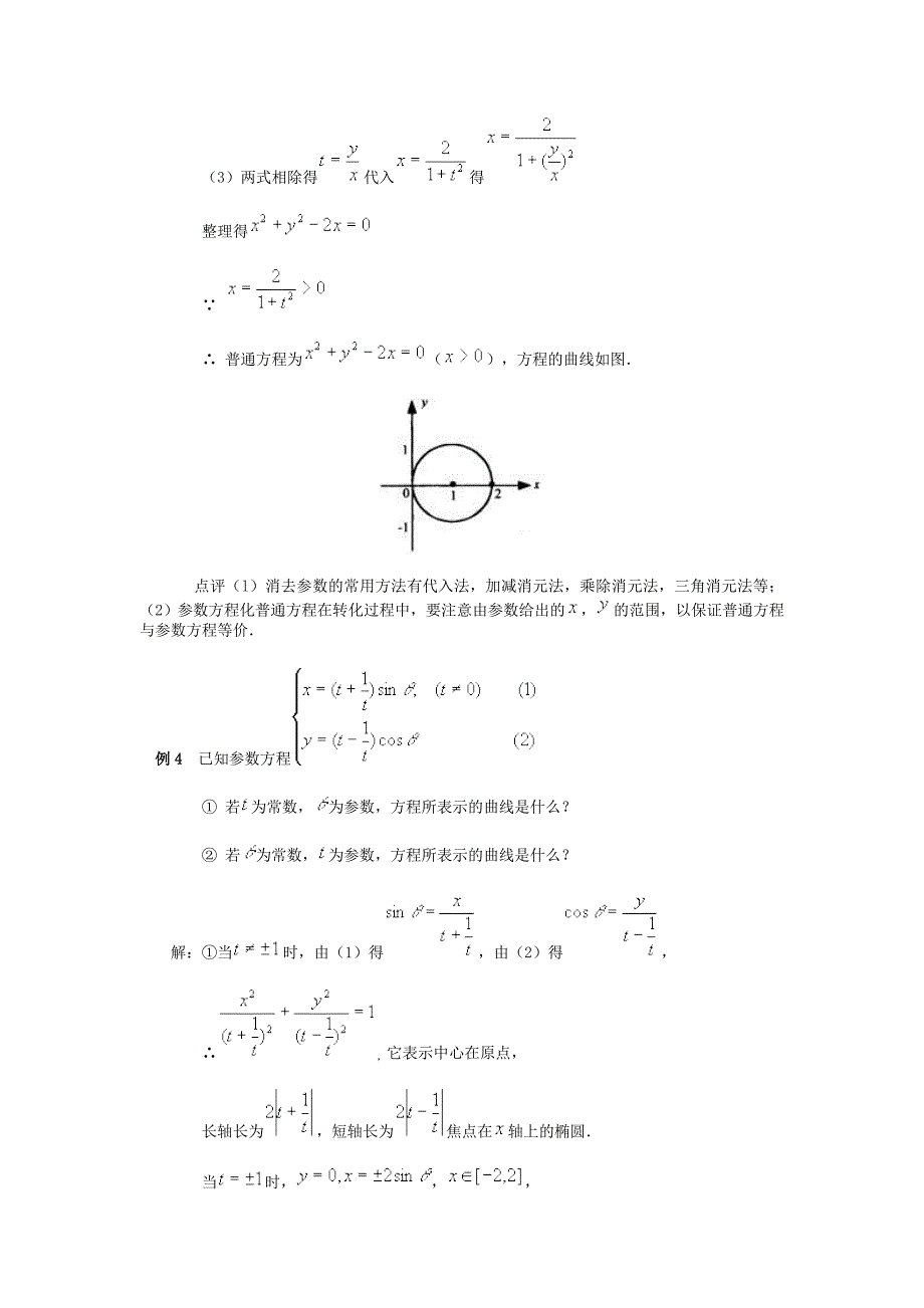 参数方程典型例题分析_第3页