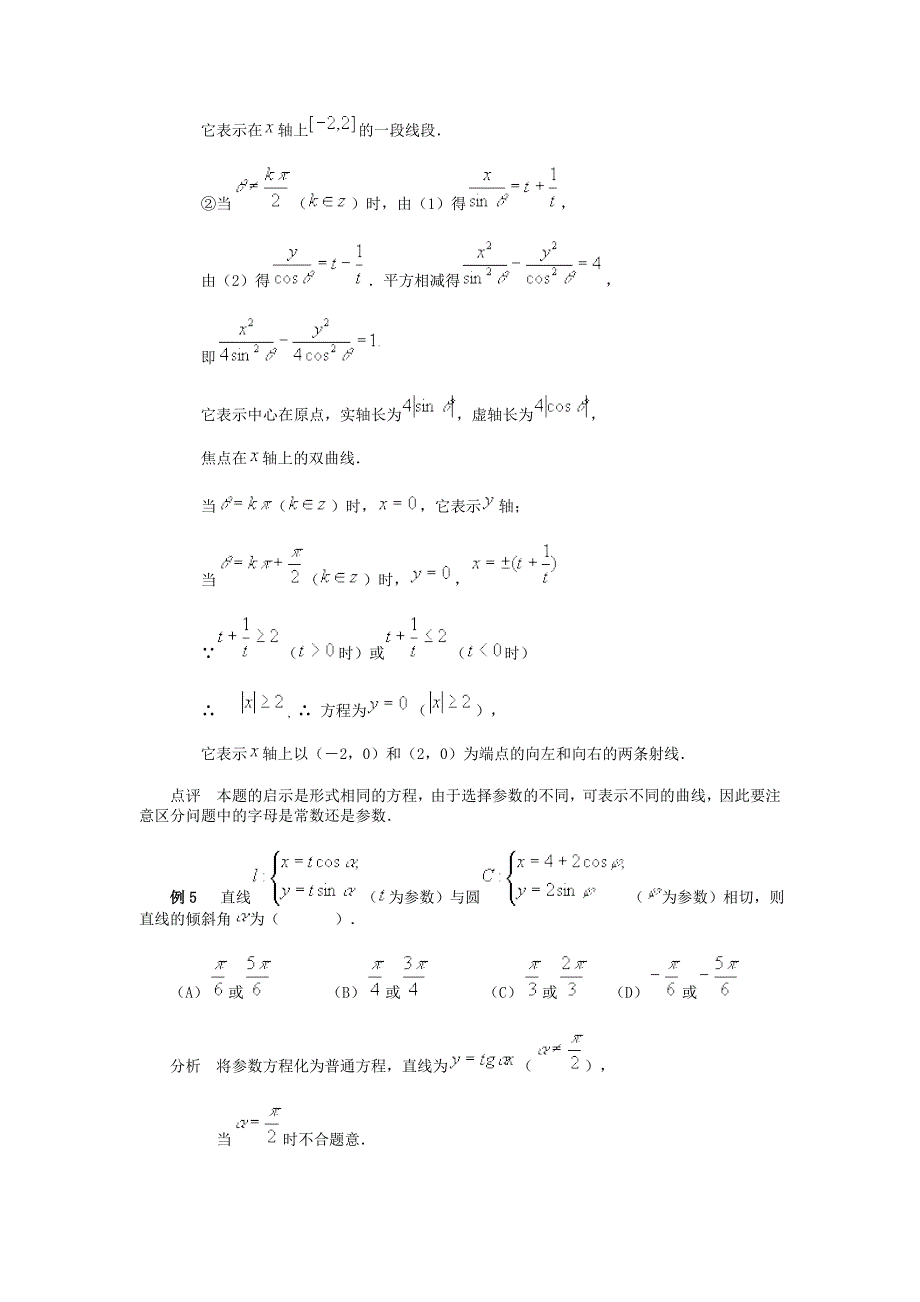 参数方程典型例题分析_第4页