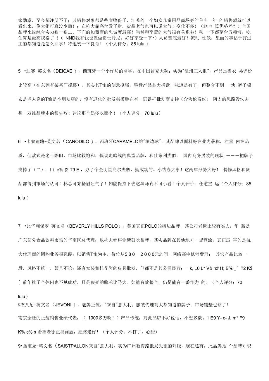 广州地域服装品牌_第2页
