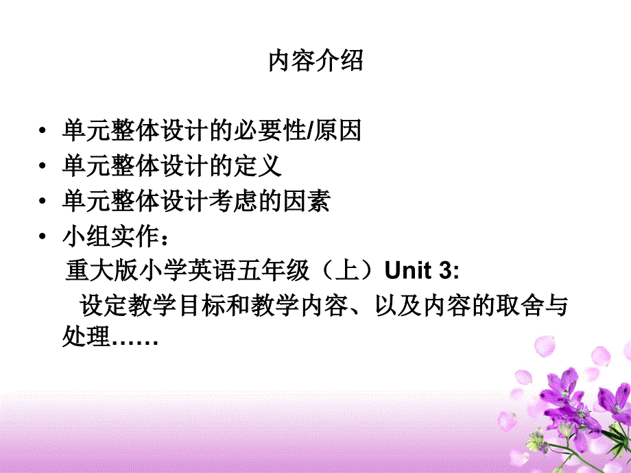 单元整体教学计划以五上Unit3为例_第3页