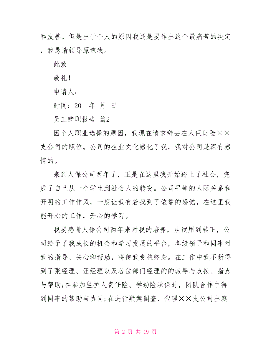 热门员工辞职报告模板汇编_第2页