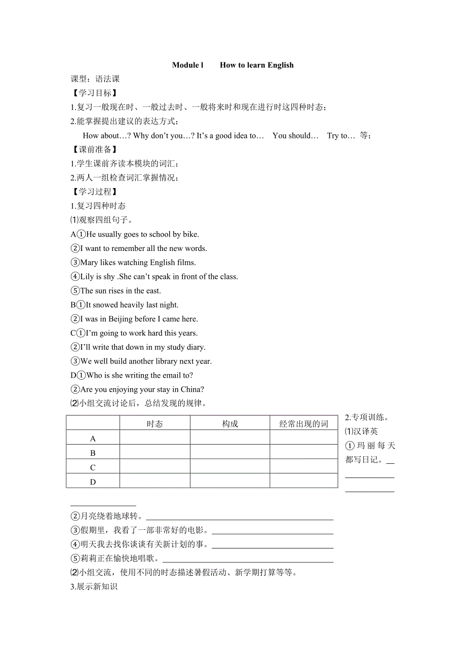 Module lHow to learn English 语法课.doc_第1页