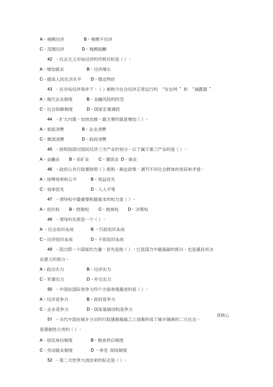 事业单位招聘综合基础知识考试试题(卷)_第4页