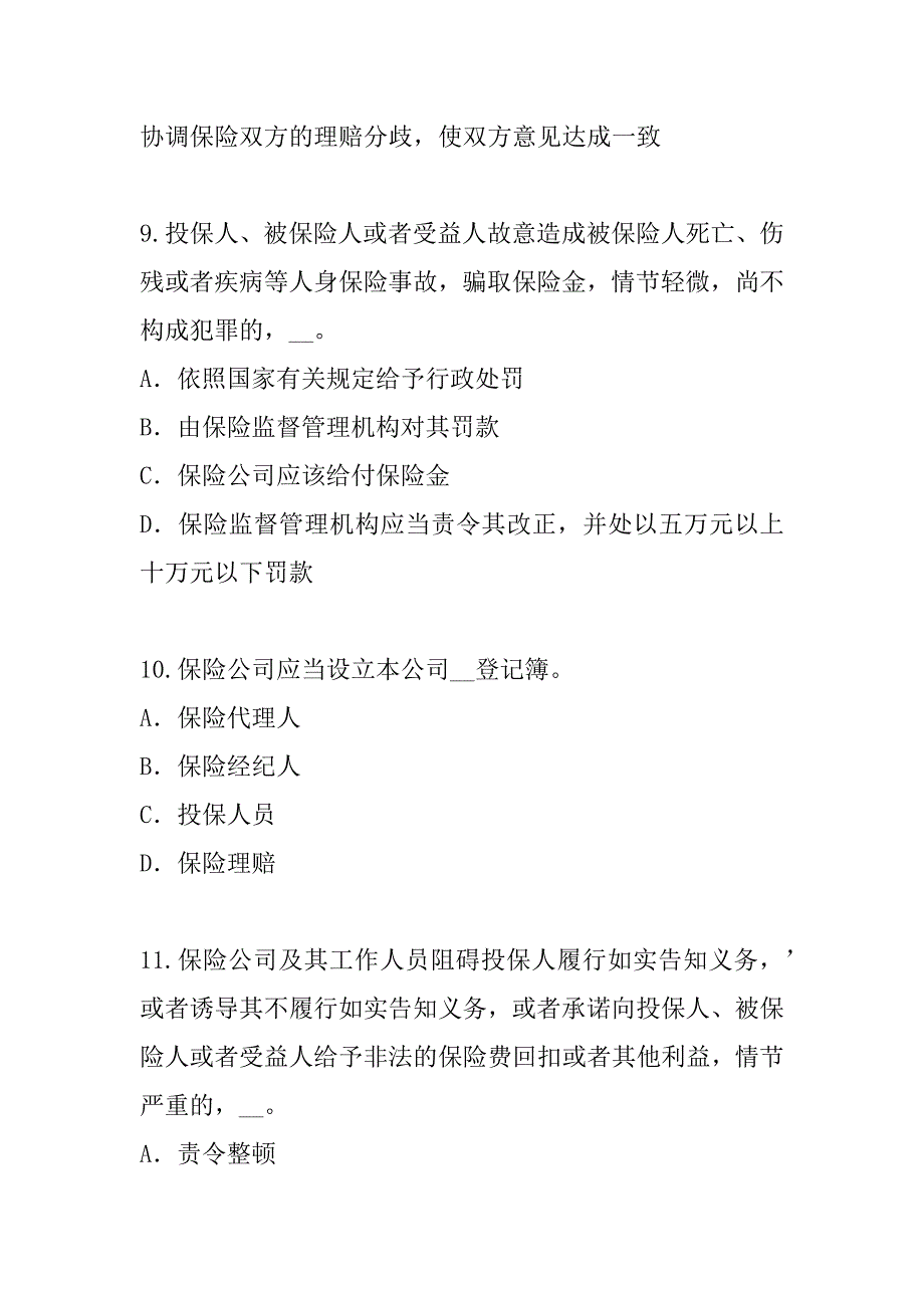 2023年重庆保险公估人考试考试考前冲刺卷（1）_第4页