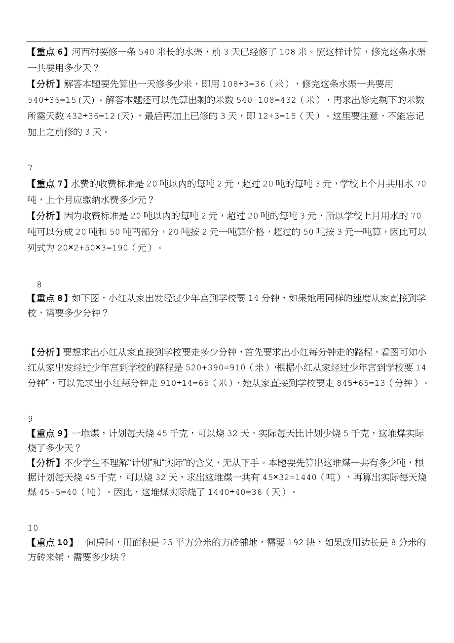 苏教版四年级上数学期末重点易错题.docx_第2页