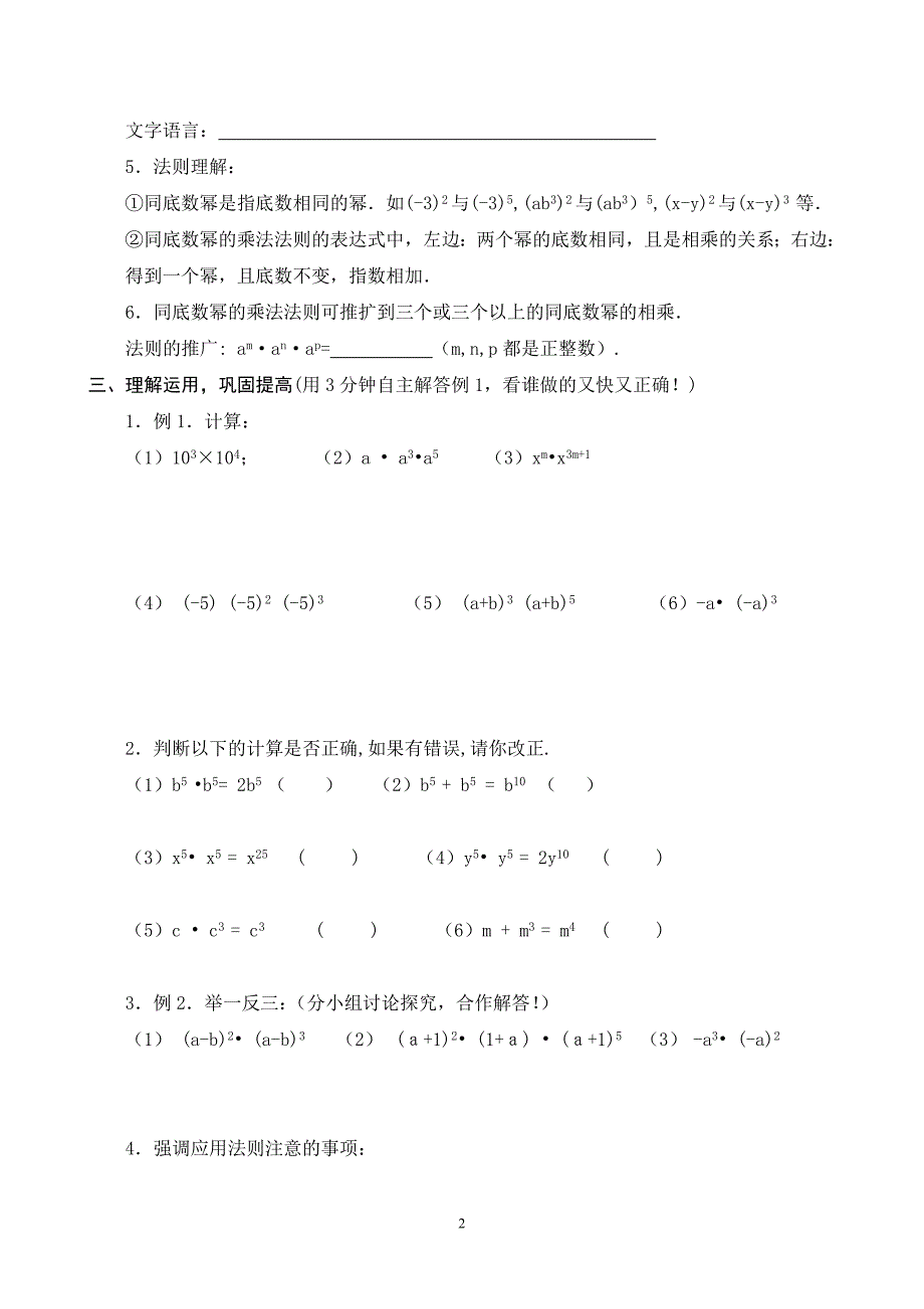 1411同底数幂的乘法导学案_第3页
