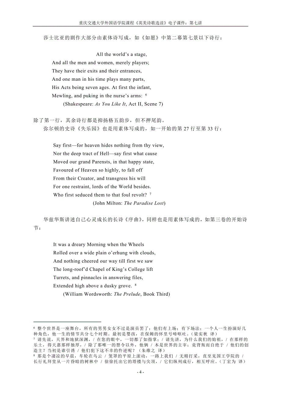 第七讲：打油诗、回旋诗、素体诗与自由诗_第4页
