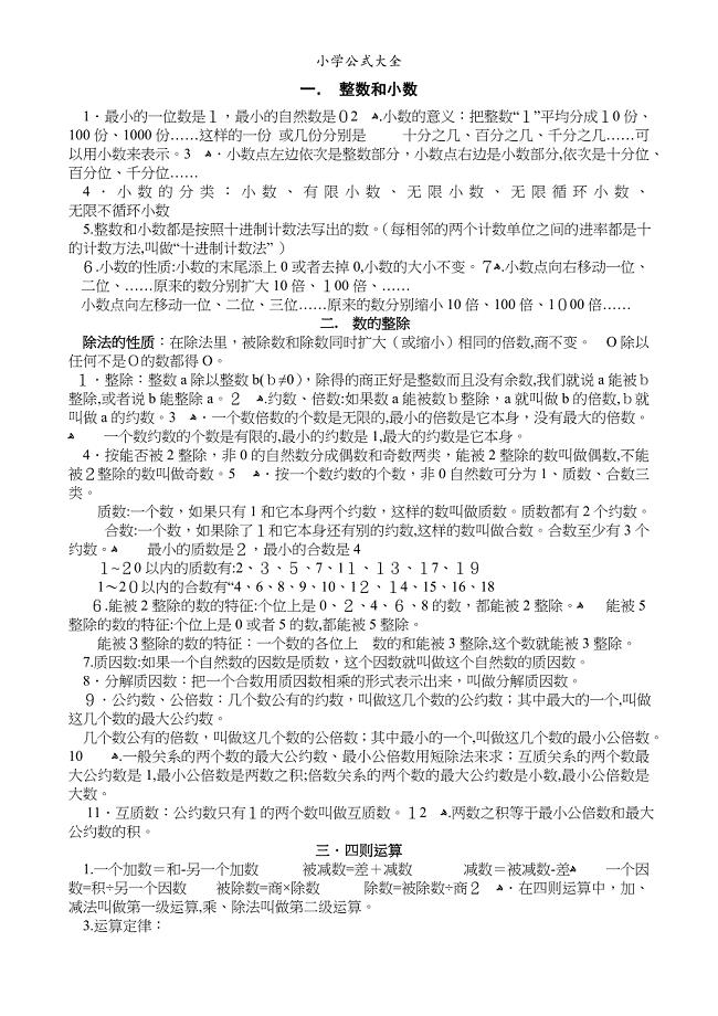 小学公式大全
