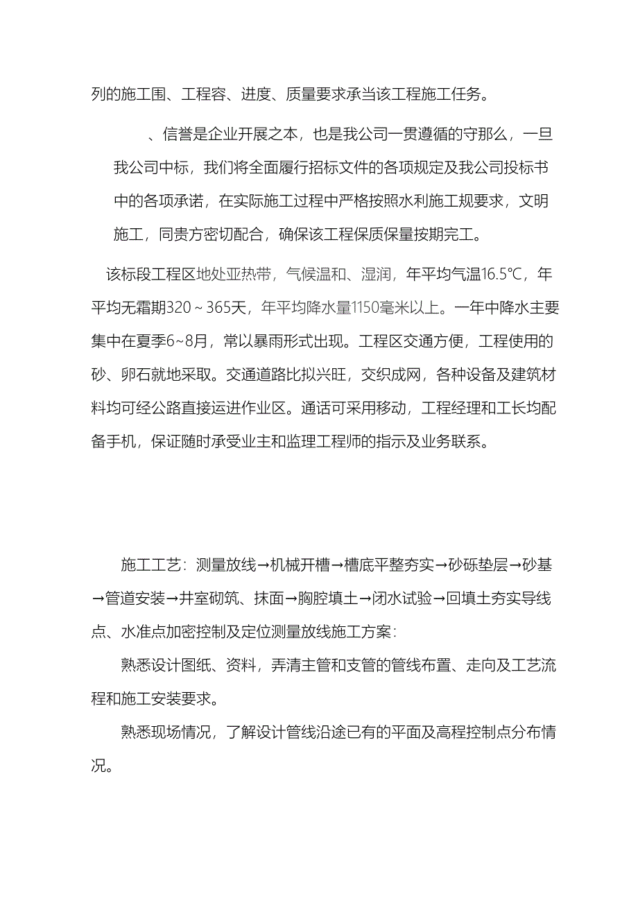 hdpe双壁波纹管施工方案及对策_(DOC 48页)_第4页