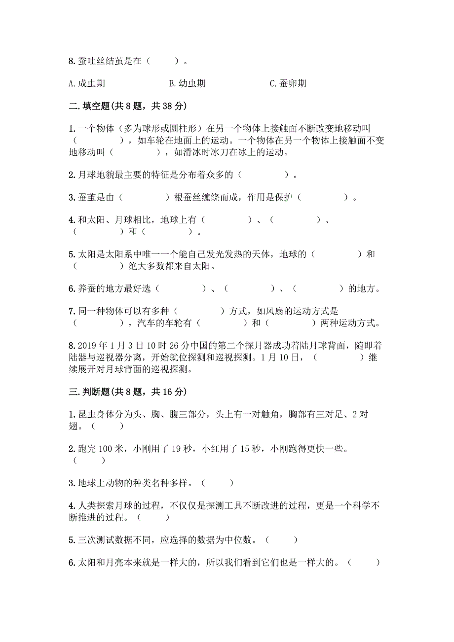 2022教科版三年级下册科学期末测试题(考点梳理).docx_第2页